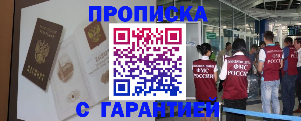 прописка законно в Лихославле