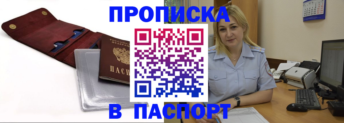 прописка законно в Лихославле