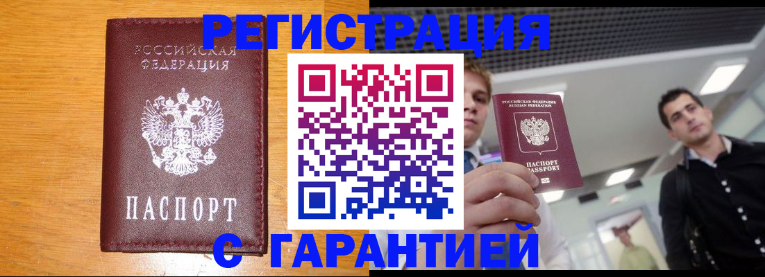 временная регистрация для всех в Лихославле